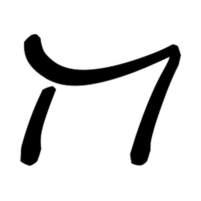 Makoto Watches logo